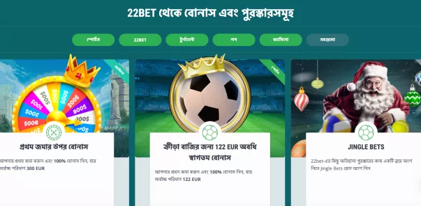 22Bet অ্যাপের প্রধান পর্দা